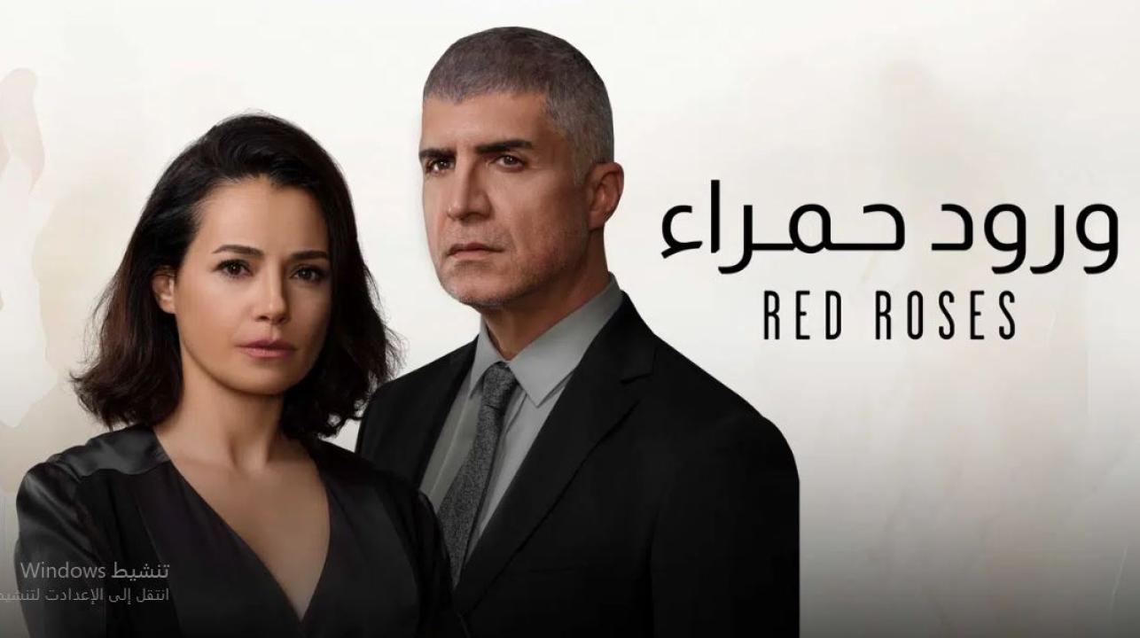 مسلسل ورود حمراء الحلقة 3 الثالثة مدبلجة