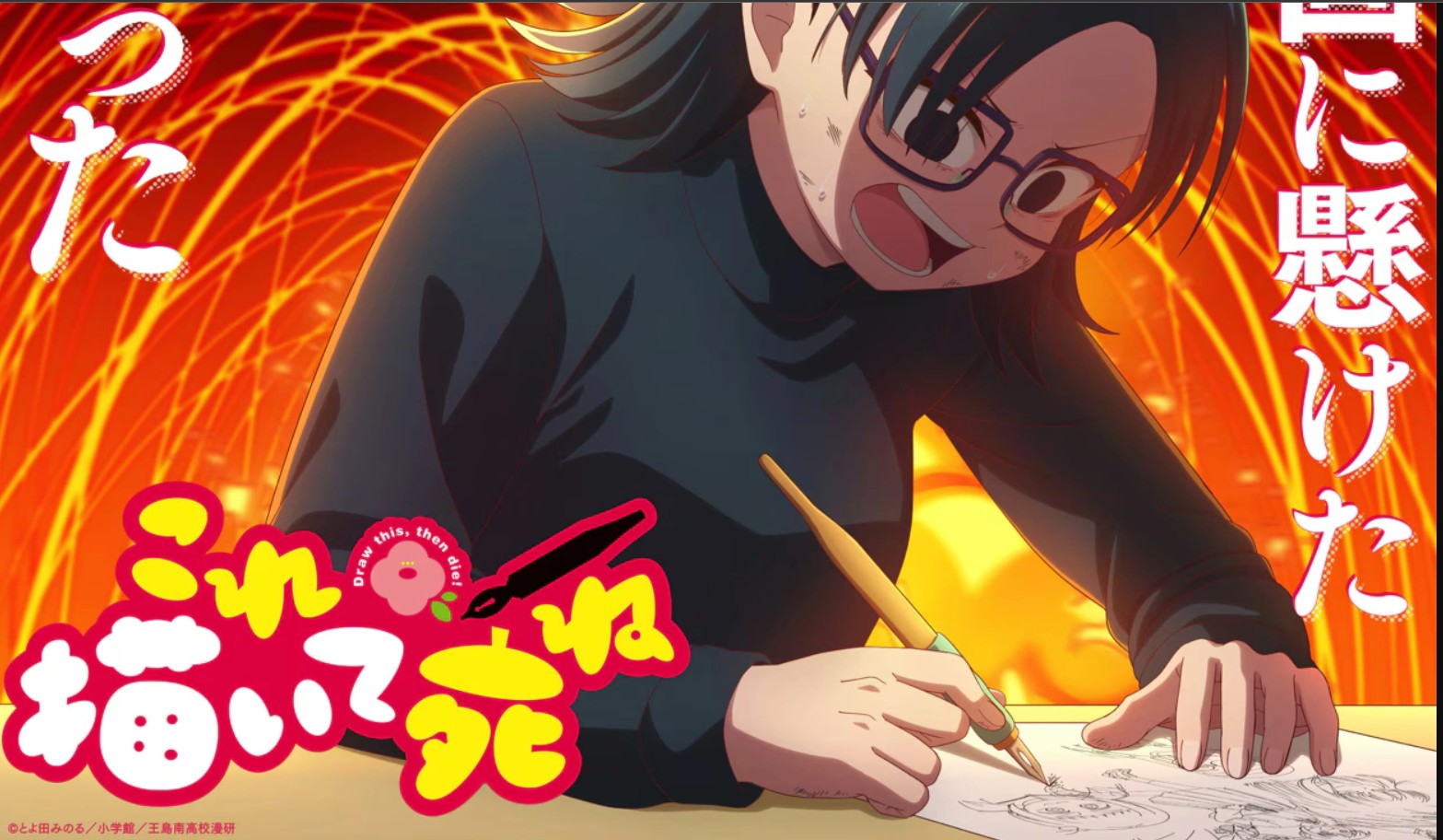 انمي ارسم هذا  ثم مُت Kore Kaite Shine الحلقة 4 مترجمة