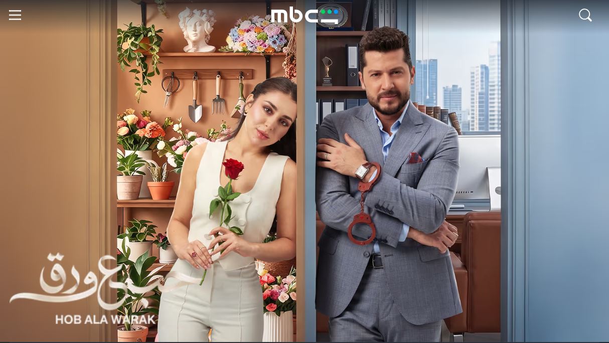 مسلسل حب ع ورق الحلقة 27 السابعة والعشرون