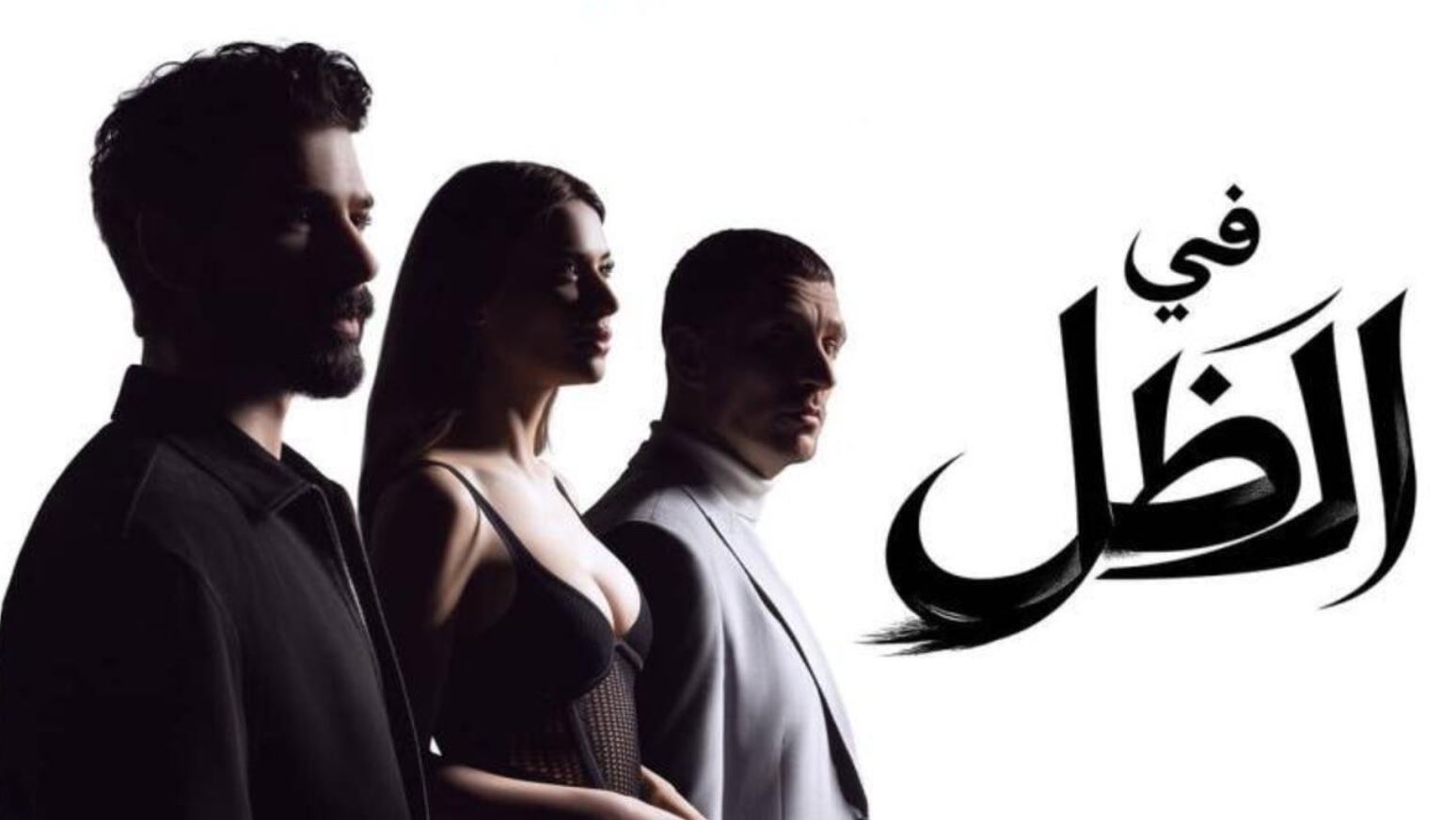مسلسل في الظل الحلقة 18 مدبلجة